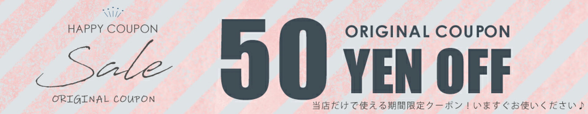 50円クーポン　陶器のふる里