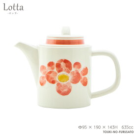 ＼クーポン配布中！／Lotta-ロッタ- ポット ピンク Φ 95 × 190 × 143H　635cc 花 flower フラワー 電子レンジOK 食洗機OK ティーポット 食器 SNS映え インスタ映え 国産 美濃焼 日本製 陶器のふる里 trysケ