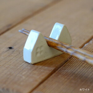 \クーポン配布中!/メール便OK!MAISON(メゾン)箸置き 4カラー 箸おき はしおき メゾン お家 ハウス モチーフ ほっこり 可愛い インスタ映え インスタグラム 北欧風 おしゃれ 国産 陶器のふ