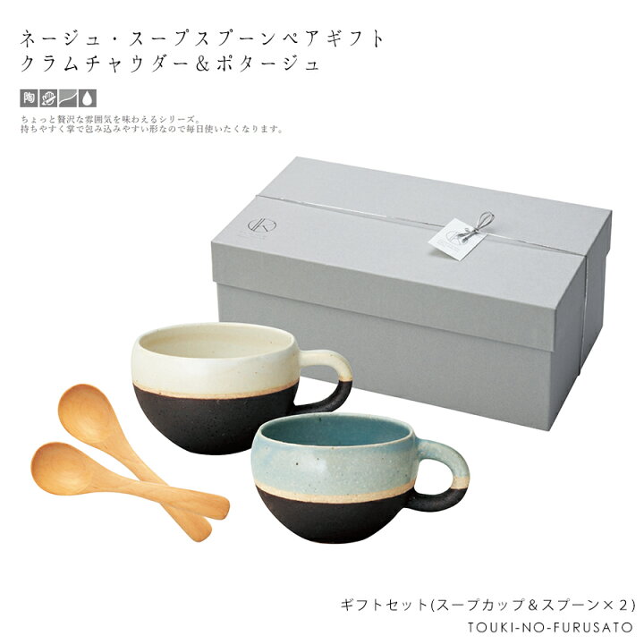 楽天市場】＼送料無料／ネージュ・スープカップ＆スプーンペアギフト 