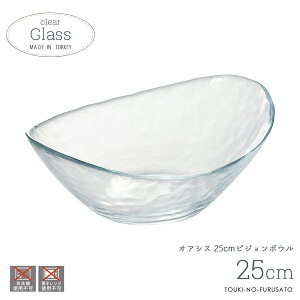 \クーポン配布中!/30%OFF!オアシス25cmピジョンボウル ガラスオーバルボウル 大鉢 楕円形 麺料理 冷製パスタ サラダボウル ガラス食器 ガラス製 トルコ製 洋風 陶器のふる里 trys光