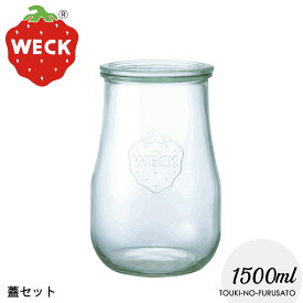 ＼クーポン配布中！／WECKウェックチューリップ1500 ドイツ製 輸入品 蓋Lサイズ直径11cm 高19.5cm ガラス製品 新生活 煮沸消毒OK 蓋付き ガラスジャー 保存容器 キャニスター キッチングッズ 瓶 おしゃれ イチゴマーク 苺 薄緑色 インテリア 陶器のふる里 trysワ