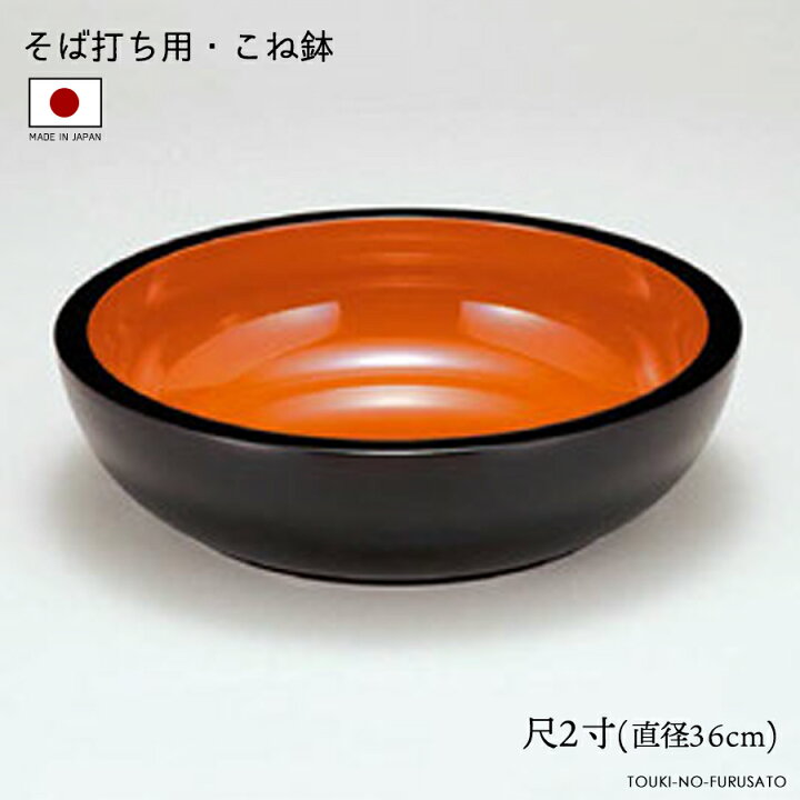 楽天市場】＼クーポン配布中！／送料無料・A 尺2寸こね鉢 黒天朱 直径 