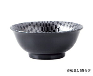 \クーポン配布中!/ラーメン どんぶり 市松 黒6.3高台丼 直径18.5cm 中華食器 ラーメン丼 ラーメン鉢 おしゃれ 変型 業務用 ブラック 市松模様 和モダン BLACK ramen JAPAN 陶器のふる里 trys昭