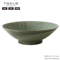 ＼NEW！／千段8.0めん鉢 焦がれうぐいす 直径24.5cm 高7.5cm 緑色 麺鉢 浅鉢 そば皿 そうめん 冷麺 うつ…