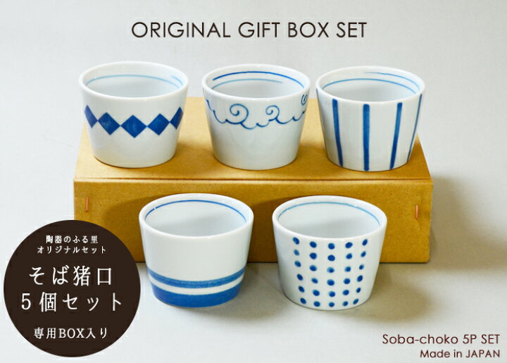 楽天市場】＼クーポン配布中！／送料無料・切立そば猪口5個セット 
