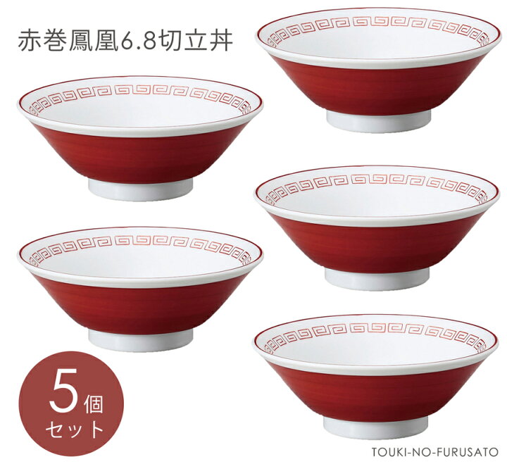 楽天市場】送料無料※【5個セット】ラーメン どんぶり 赤巻鳳凰6.8切立 