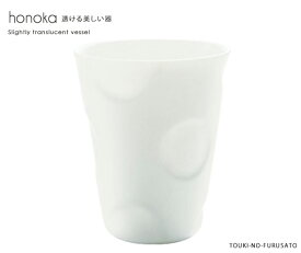 ＼クーポン配布中！／【こんまり特集 掲載商品】honokaほのかロング サークル 直径8.0cm H9.8cm 260cc 白磁 白い食器 高品質 スリム シンプル コップ カップ 透けるタンブラー 和食器 洋食器 フリーカップ 美濃焼 日本製 小田陶器 陶器のふる里 trys小田