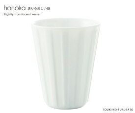 ＼クーポン配布中！／【こんまり特集 掲載商品】honokaほのかロング ストライプ 直径8.0cm H9.8cm 260cc 白磁 白い食器 高品質 スリム シンプル コップ カップ 透けるタンブラー 和食器 洋食器 フリーカップ 美濃焼 日本製 小田陶器 陶器のふる里 trys小田