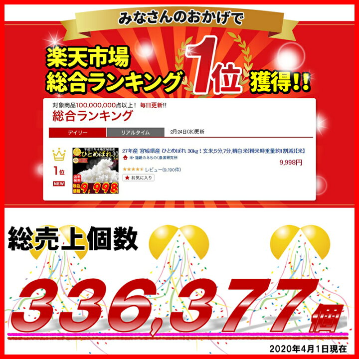 楽天市場】令和7年産 本場 宮城県産 まなむすめ 30kg 玄米 5分づき 7分 