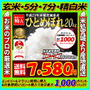 エントリー&対象期間リピートで最大1000ポイント!29年産 宮城県産 ひとめぼれ 20kg!玄米,5分,7分,精白米(精米時重量約1割減)【米】【0406】【...