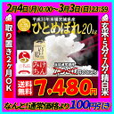 ■ひな祭りセール価格・なんと!新米100%がこの価格■30年産 宮城県産 ひとめぼれ 20kg!玄米,5分,7分,精白米(精米時重量約1割減)【米】【dp】【n...