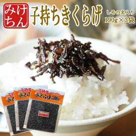 【メール便で送料無料】子持ちきくらげ3袋セット,原料タラコを使用,190g×3袋,おかわりが止まらない,米屋こだわりおかず,【スケトウダラ】【たらこ】【dp】【HJ】【おかず】