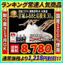 国産100％　宮城ふるさと応援米30kg！　複数原料米　未検査　放射能検査済み【米】【0406】【dp】