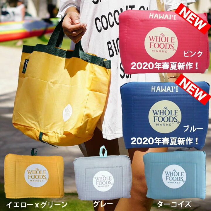 楽天市場 待望の入荷 Whole Foods Market ホールフーズマーケット コンパクト エコバッグ ハワイ限定 ピンク ブルー ターコイズ グレー イエローグリーン コンパクトサイズ 環境保護 Eco Ecobag ハワイ直輸入 正規品 米 雑穀のみちのく農業研究所