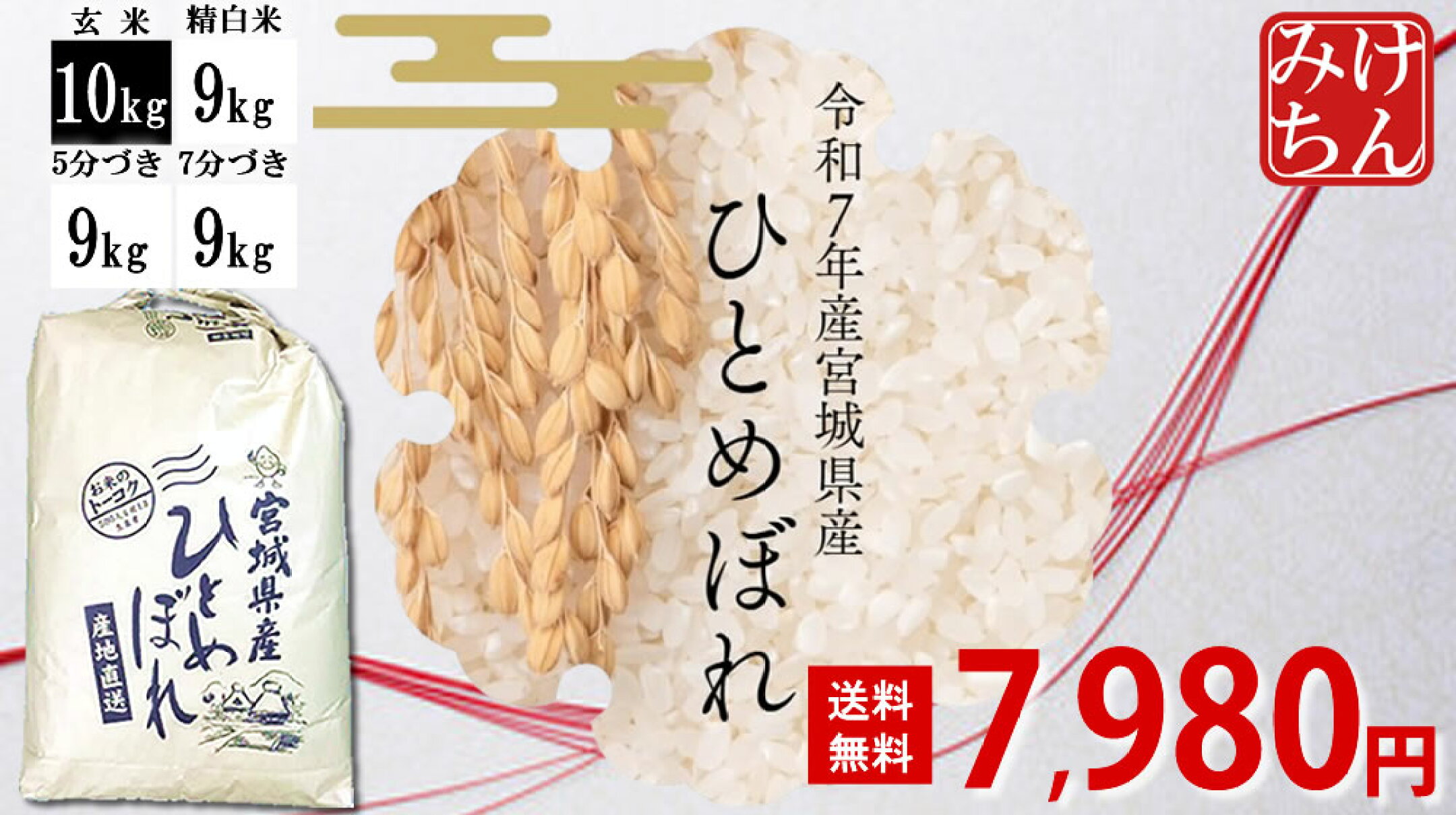 当店一番人気銘柄！令和７年産ひとめぼれ！