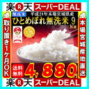 28年産 宮城県産 ひとめぼれ 玄米 10kg(精米選択：無洗米9kg)内閣府後援地方創生賞受賞店！【米】【無洗米】 ランキングお取り寄せ