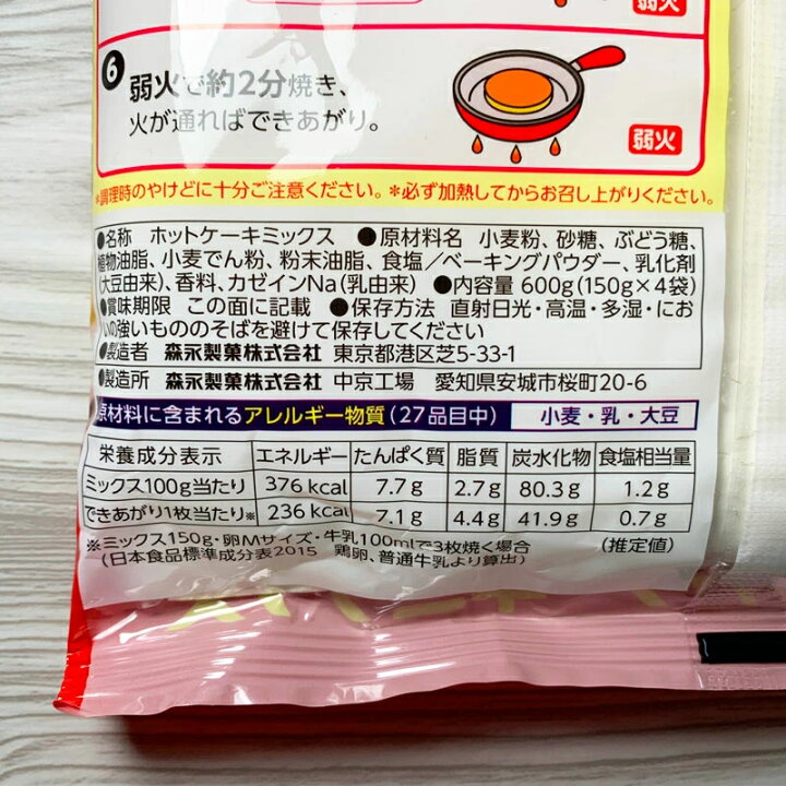 楽天市場 森永 ホットケーキミックス 1袋 600g 150g 4袋入 ホットケーキ マフィンや蒸しケーキも お米と同時購入で送料無料 沖縄県のみ送料 950円 3 980円以上購入で送料無料 米 雑穀のみちのく農業研究所