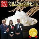 【送料無料】 米30kg(精米時重量約1割減) 宮城ふるさと応援米 安心の国産100% ブレンド米 複数原料米【米】【0903】【dp】【HJ】【asu】