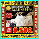 なんと!10kgあたり2860円!宮城ふるさと応援米30kg安心の国産100% ブレンド米 宮城ふるさと応援米30kg! 複数原料米 未検査 放射能検査済み【米...