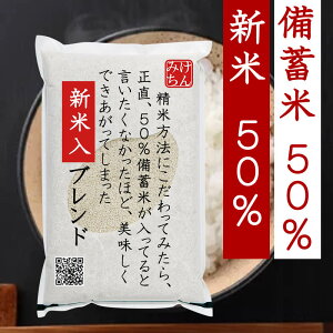 LINE登録で300円OFF 備蓄米 + 新米 ブレンド 5kg 国内産 宮城県産 令和7年産 精米 ※11月中旬頃より順次出荷 白米 お米 備蓄米 米 こめ お米 政府備蓄米 政宗ブレンド 令和3年政府備蓄米50% 令和7年