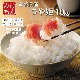 楽天市場】令和7年産 本場 宮城県産 つや姫 20kg 玄米 5分づき 7分づき 