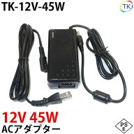 電源ACアダプター TK-12V-45W 12V DC12V 3.8A 45W 室内用 LEDテープライト・棚下灯(棚下ライト)用 ジャッ…
