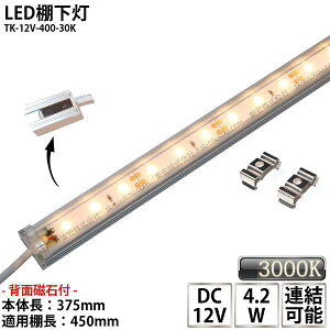 LEDI LEDICg TK-12V-400-30K dF(3000K) KpI450mm }Olbg()Ett \ XCg IƖ [WbNtOa5.5mm×a2.1mm _ɂ͕ʓrdKv
