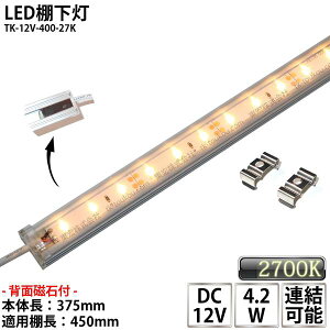 LED�I���� LED�I�����C�g TK-12V-400-27K �d���F(2700K) �K�p�I450mm �}�O�l�b�g(����)�E��t����t �����\ �X�������C�g �I���Ɩ� ���[�W���b�N�t�O�a5.5mm×���a2.1mm ���_������ɂ͕ʓr�d�����K�v