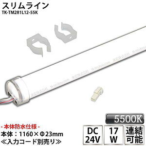 hdl IP65 Ɩp XCg DC24V F(5500K) KpI1200mm tt \ ①Y ICg IƖ LED V[X Ŕ TC ① ⓀP[X LEDW[ [hRl
