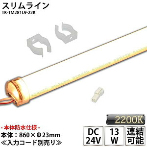 hdl IP65 Ɩp XCg DC24V dF(2700K) KpI900mm tt \ ①Y ICg IƖ LED V[X Ŕ TC ① ⓀP[X LEDW[ [hRlN