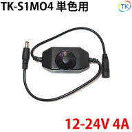 TK-S1MO4 調光器 4A LEDテープライト LEDシリコンライト LED棚下灯(LED棚下ライト)用