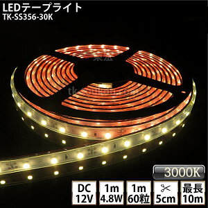 LEDe[vCg VR`[u TK-SS356-30K dF(3000K) 60/m PF DC12V Ogp\ WbNtOa5.5mm×a2.1mm DIY _ɂ͕ʓrdKvł