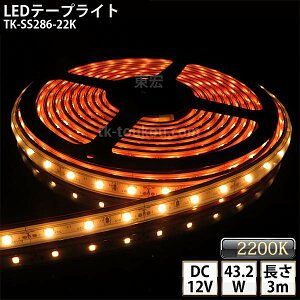 LEDe[vCg VR`[u TK-SS286-22K dF(2200K) 60/m PF IP67 3m DC12V Ogp\ WbNtOa5.5mm×a2.1mm DIY _ɂ͕ʓrdKvł y