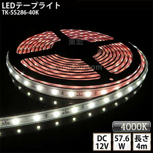 LEDe[vCg VR`[u TK-SS286-40K F(4000K) 60/m PF IP67 4m DC12V Ogp\ WbNtOa5.5mm×a2.1mm DIY _ɂ͕ʓrdKvł