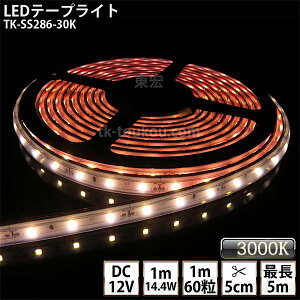 LEDe[vCg VR`[u TK-SS286-30K dF(3000K) 60/m PF IP67 DC12V Ogp\ WbNtOa5.5mm×a2.1mm DIY _ɂ͕ʓrdKvł y