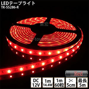 LEDe[vCg VR`[u TK-SS286-R ԐF 60/m PF IP67 DC12V Ogp\ WbNtOa5.5mm×a2.1mm DIY _ɂ͕ʓrdKvł