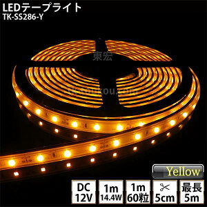 LEDe[vCg VR`[u TK-SS286-Y F 60/m PF IP67 DC12V Ogp\ WbNtOa5.5mm×a2.1mm DIY _ɂ͕ʓrdKvł