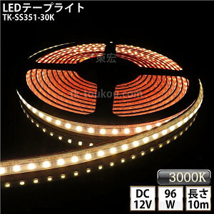 LEDe[vCg VR`[u TK-SS351-30K dF(3000K) 120/m PF IP67 10m DC12V Ogp\ WbNtOa5.5mm×a2.1mm DIY _ɂ͕ʓrdKvł y