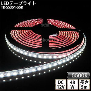 LEDe[vCg VR`[u TK-SS351-55K F(5500K) 120/m PF IP67 5m DC12V Ogp\ WbNtOa5.5mm×a2.1mm DIY _ɂ͕ʓrdKvł y