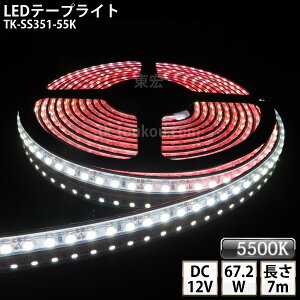 LEDe[vCg VR`[u TK-SS351-55K F(5500K) 120/m PF IP67 7m DC12V Ogp\ WbNtOa5.5mm×a2.1mm DIY _ɂ͕ʓrdKvł y