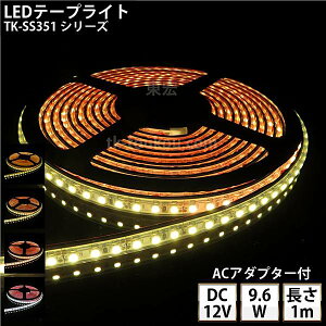 LEDe[vCg VR`[u TK-SS351V[Y 60/m PF S4F IP67 1m DC12V Ogp\ ACA_v^[t WbNtOa5.5mm×a2.1mm DIY