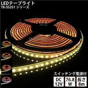 LEDe[vCg VR`[u TK-SS351V[Y 60/m PF S4F IP67 8m DC12V Ogp\ ACA_v^[t WbNtOa5.5mm×a2.1mm DIY