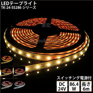 LEDe[vCg VR`[u TK-24-SS286V[Y 60/m PF S6F IP67 6m DC24V Ogp\ XCb`Odt WbNtOa5.5mm×a2.1mm DIY
