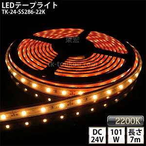 LEDe[vCg VR`[u TK-24-SS286-22K v~AS[h dF(2200K) 60/m PF IP67 7m DC24V Ogp\ WbNtOa5.5mm×a2.1mm DIY _ɂ͕ʓrdKvł 