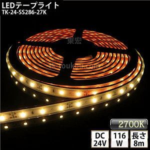 LEDe[vCg VR`[u TK-24-SS286-27K dF(2700K) 60/m PF IP67 8m DC24V Ogp\ WbNtOa5.5mm×a2.1mm DIY _ɂ͕ʓrdKvł y