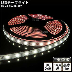 LEDe[vCg VR`[u TK-24-SS286-40K F(4000K) 60/m PF IP67 1m DC24V Ogp\ WbNtOa5.5mm×a2.1mm DIY _ɂ͕ʓrdKvł y
