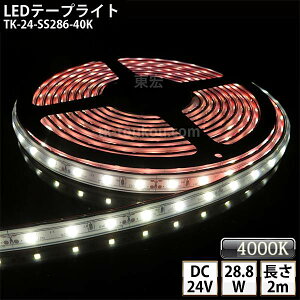 LEDe[vCg VR`[u TK-24-SS286-40K F(4000K) 60/m PF IP67 2m DC24V Ogp\ WbNtOa5.5mm×a2.1mm DIY _ɂ͕ʓrdKvł y