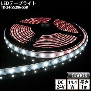 LEDe[vCg VR`[u TK-24-SS286-55K F(5500K) 60/m PF IP67 1m DC24V Ogp\ WbNtOa5.5mm×a2.1mm DIY _ɂ͕ʓrdKvł y