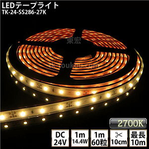LEDe[vCg VR`[u TK-24-SS286-27K dF(2700K) 60/m PF IP67 DC24V Ogp\ WbNtOa5.5mm×a2.1mm DIY _ɂ͕ʓrdKvł y